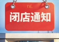 胖东来、腾讯都走了,留下大量空铺子,到底谁赢了?