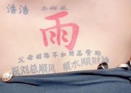 女子将前任名字纹全身,毫不避讳逐一介绍展示:也就20来个