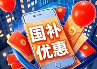 怪不得国家要叫停国补!国家万亿补贴,成一部分人摇钱树?