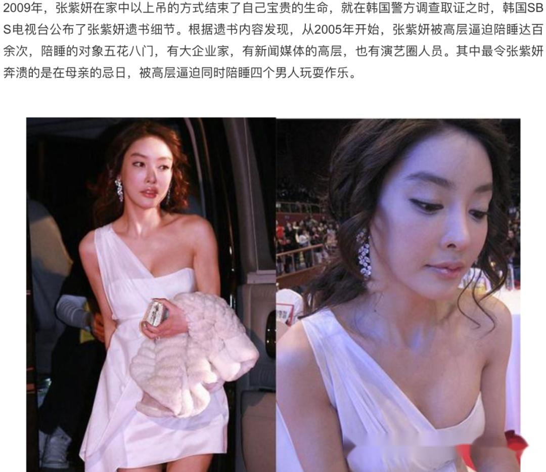 女明星还是性奴隶？韩国女星和雪莉上吊之前的画风很像，网友细思极快！